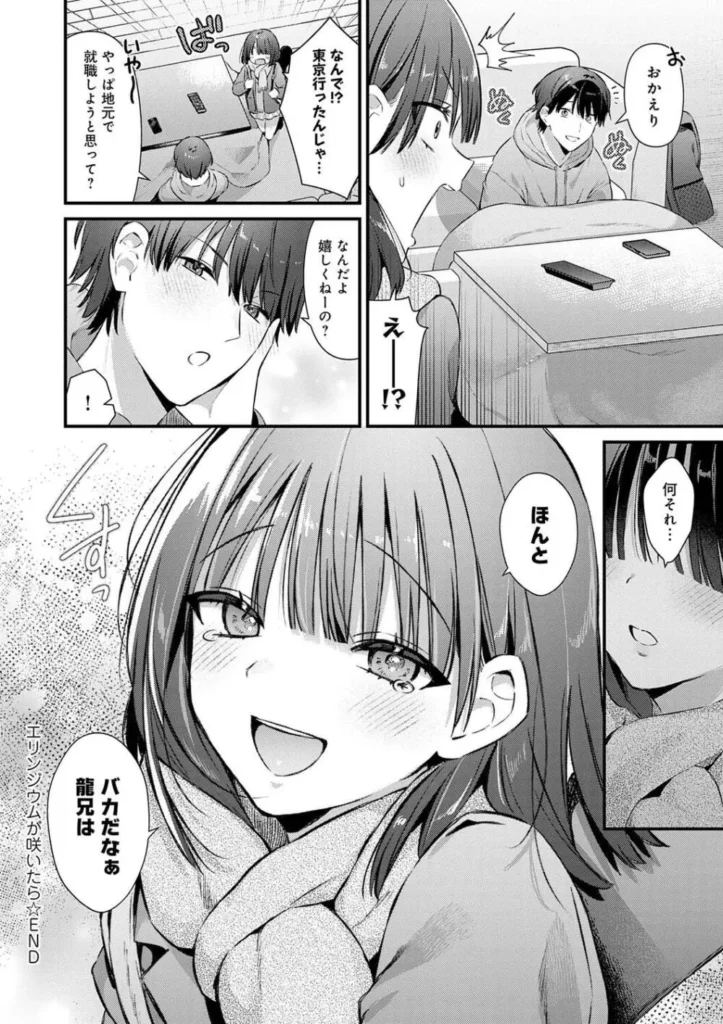 餅田こゆび『ゆあぴゅあ』 28 3