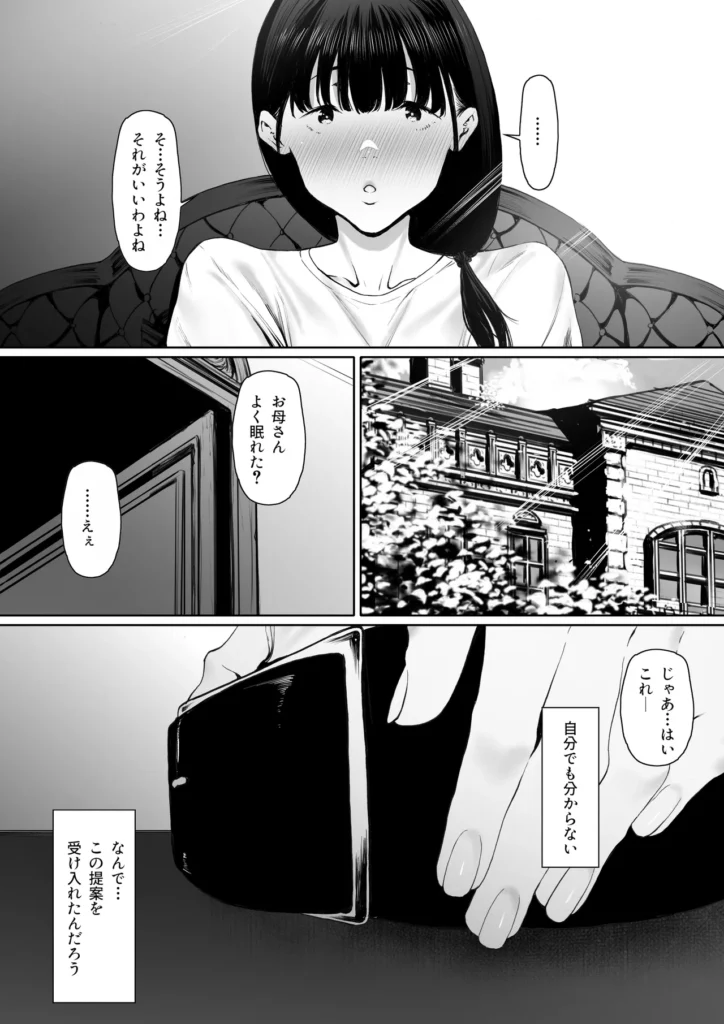 奴隷志望 井上母娘編 28 6