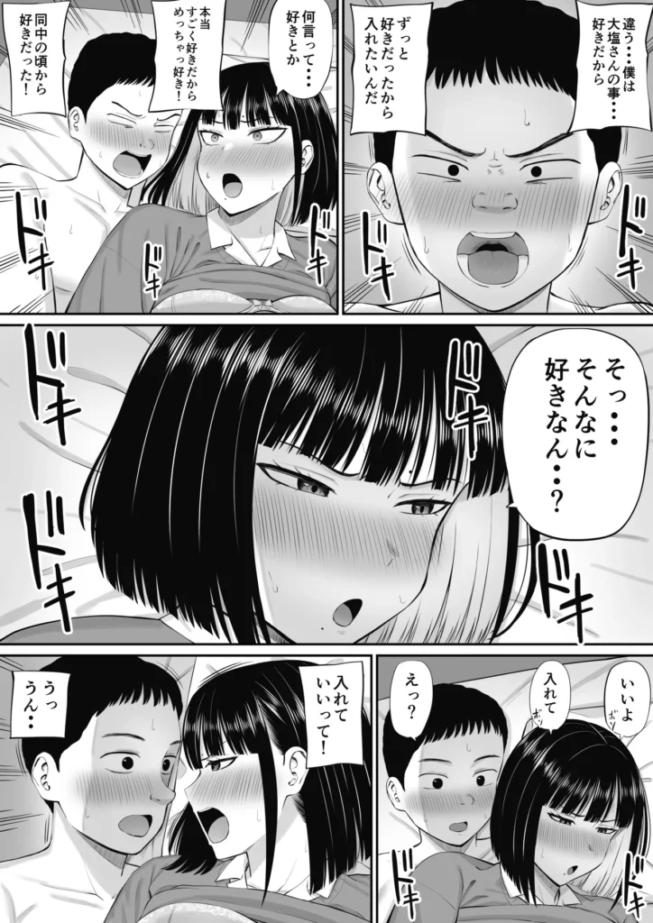 塩対応の大塩さん 29 125 https://eromanga-douzin.com/archives/41181