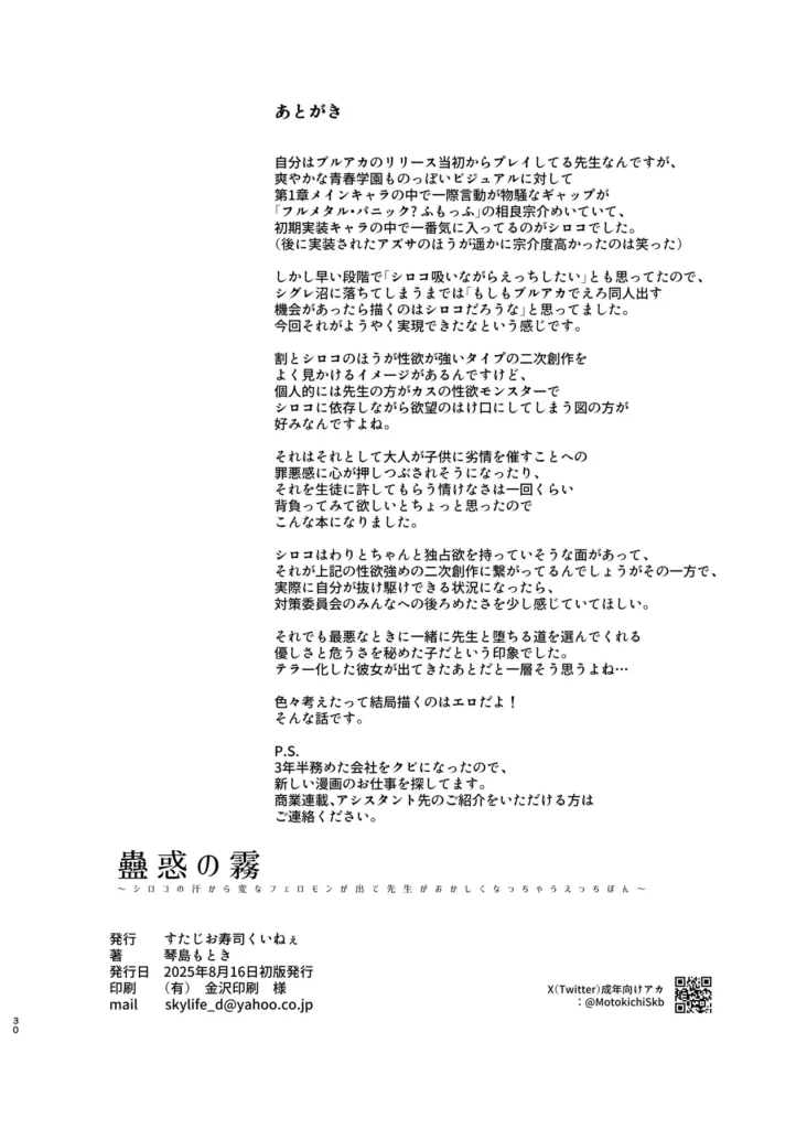 蠱惑の霧 29 150 https://eromanga-douzin.com/archives/43272