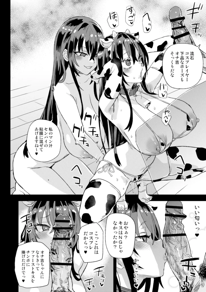 騎乗院先生のハーレム計画 29 172