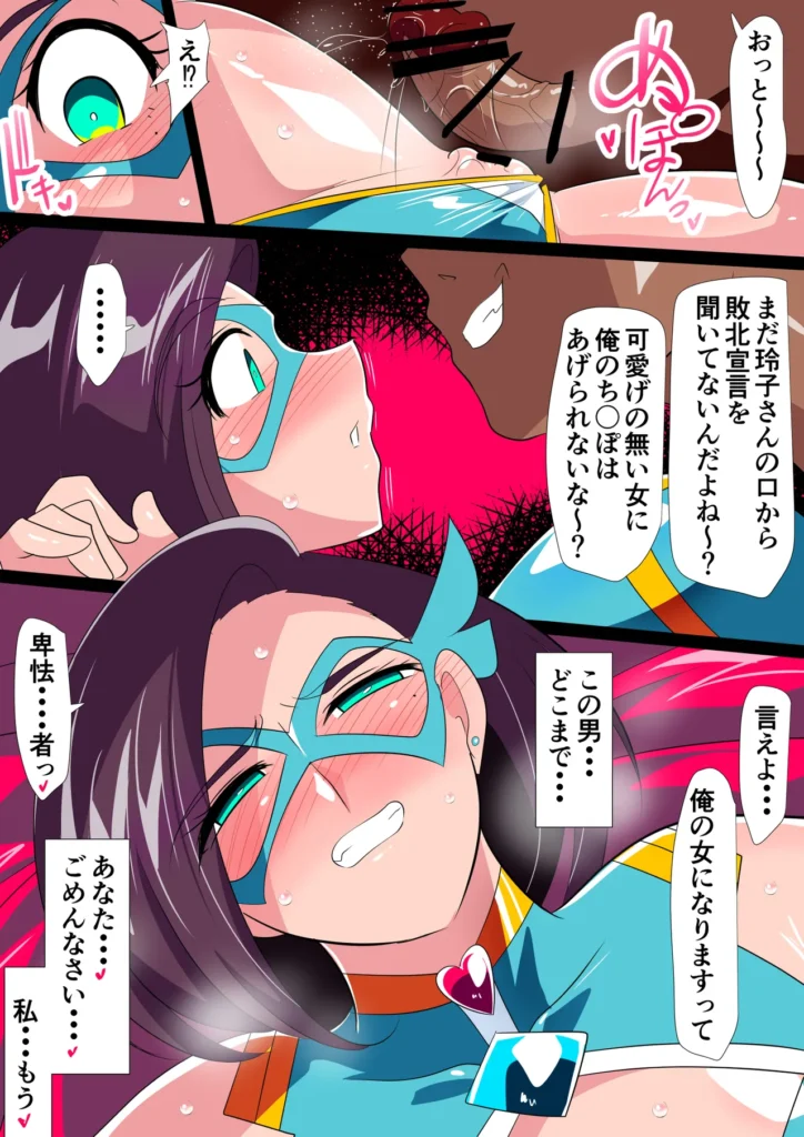 人妻超人マイティ・マダム！VS催淫ヤリチン怪人 後編 29 181