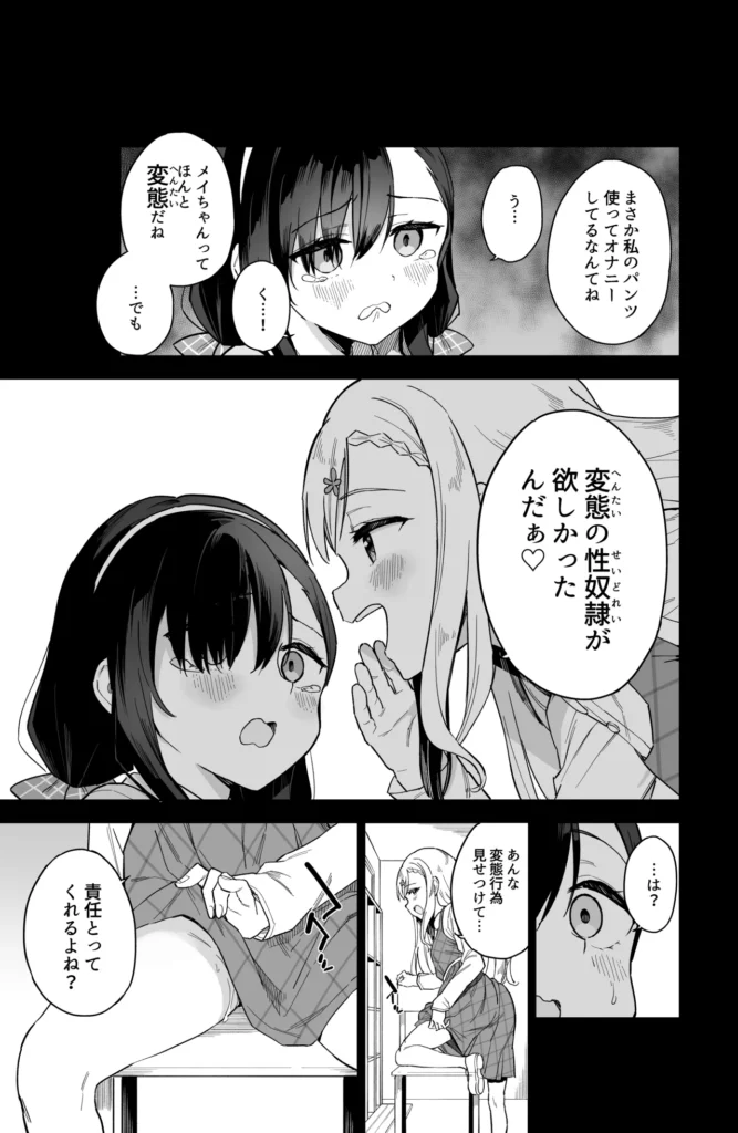 自慰復讐1,2,3話総集編 この作品は女の子のオナニーだけを描いた漫画です。竿役、本番は一切出ません。コミュ障女子○学生メイは、いじめっ子の心愛(ココア)のオナニーを盗撮し、それオカズに自らもオナニーすることで、歪んだ復讐をしていた。ある日、もう一人のいじめっ子仁奈(ニイナ)にオナニーを盗撮され、性奴○にされて女の快楽を開発されてしまうメイ。性欲が止まらないメイは仁奈に命令され、満員電車内で露出オナニーを始めるのだったが…自慰復讐1,2,3話の総集編です。(1)描き下ろし漫画「陰キャコミュ障メイちゃんの満員電車露出オナニー」14ページ(2)1,2,3話をよりエッチに加筆修正(3)○リ作家さん達による「陰キャコミュ障メイちゃんオナニー合同本」を収録した、全76ページの総集編です。 https://eromanga-douzin.com/archives/32919 自慰復讐1,2,3話総集編 29 20 https://eromanga-douzin.com/archives/32919
