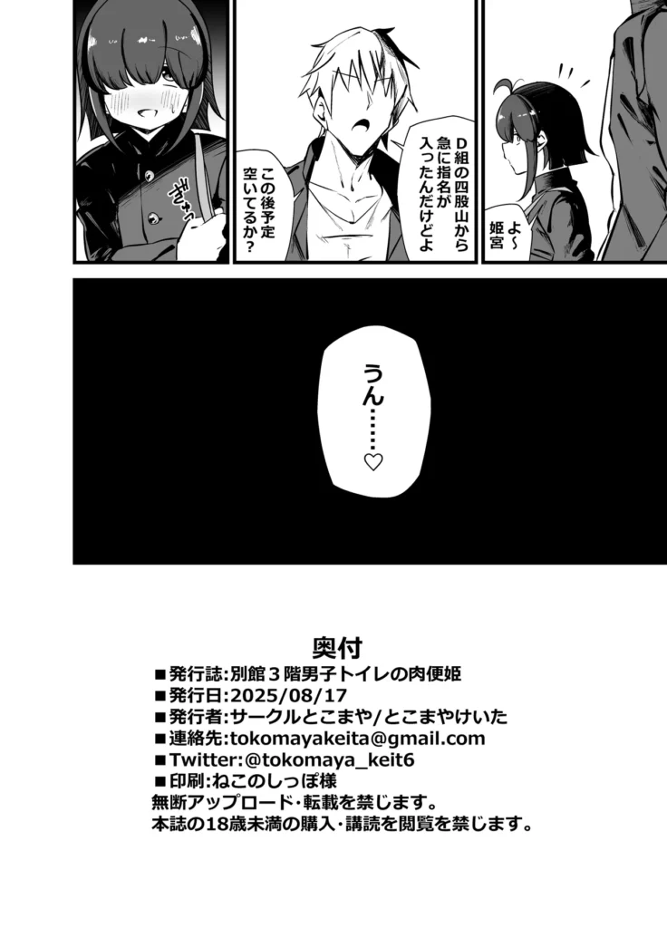 別館3階男子トイレの肉便姫 29 219