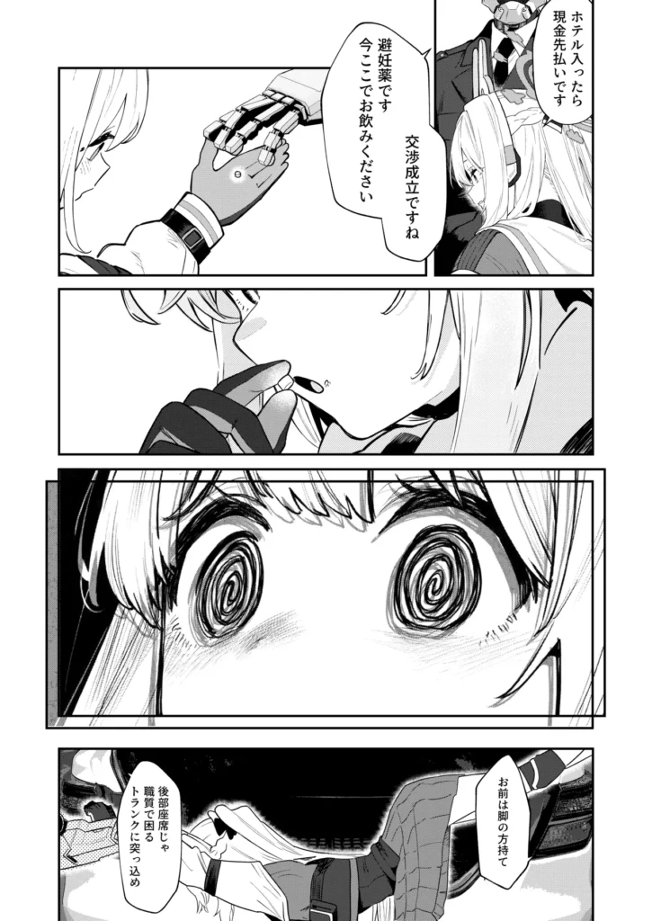 We Were Bought. / 私たちは買われた。【後編】 29 224 https://eromanga-douzin.com/archives/51765