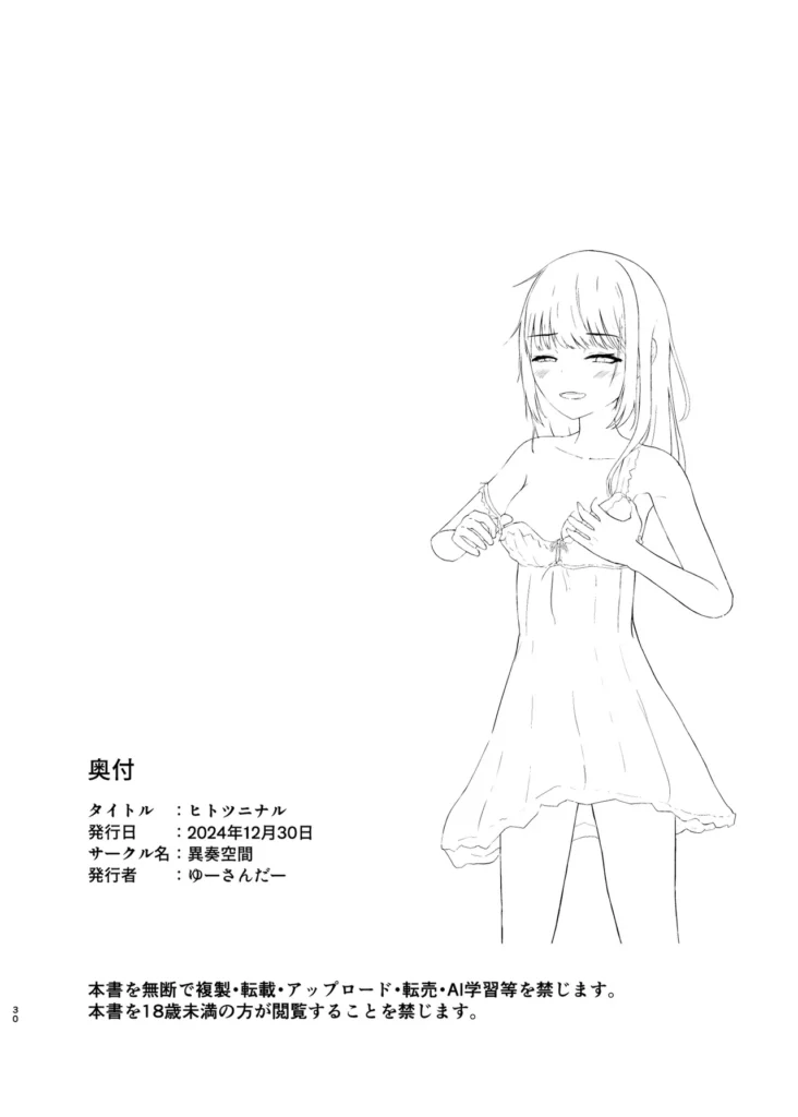 ヒトツニナル 29 227