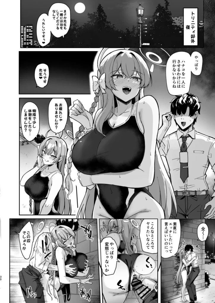 うらわノ花園 29 73