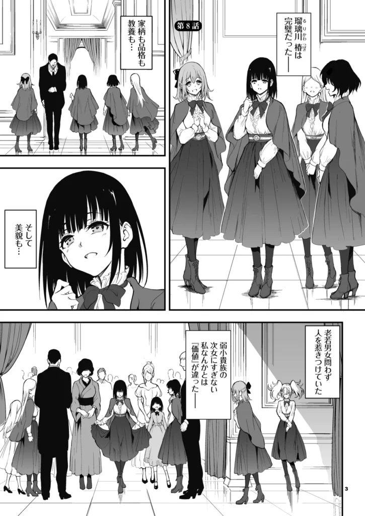 メイド教育8-没落貴族瑠璃川椿- ポイマン卿から貴族へ返り咲くことを提案されるも、自らメイドとして仕えることを選んだ瑠璃川 椿。激しい『教育』を施されていても、彼女の心はポイマンに屈することはなかった。そんな瑠璃川を自らの伴侶としたいポイマンが打った策…、それは瑠璃川の過去を知る下級貴族の令嬢・清華 リズを屋敷に迎え入れること─。旧友リズの前で、犯●れ耐える瑠璃川だったが、次第に声が漏れはじめてしまう。そんな姿にリズは優越感と興奮を覚えて…!? 瑠璃川、リズ、ポイマン…各々の思惑が交錯する、メイド教育『新章』が今始まる─。 メイド教育8-没落貴族瑠璃川椿- 2b03