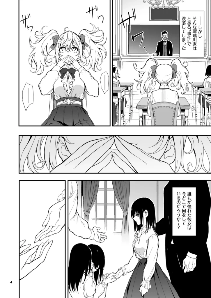 メイド教育8-没落貴族瑠璃川椿- ポイマン卿から貴族へ返り咲くことを提案されるも、自らメイドとして仕えることを選んだ瑠璃川 椿。激しい『教育』を施されていても、彼女の心はポイマンに屈することはなかった。そんな瑠璃川を自らの伴侶としたいポイマンが打った策…、それは瑠璃川の過去を知る下級貴族の令嬢・清華 リズを屋敷に迎え入れること─。旧友リズの前で、犯●れ耐える瑠璃川だったが、次第に声が漏れはじめてしまう。そんな姿にリズは優越感と興奮を覚えて…!? 瑠璃川、リズ、ポイマン…各々の思惑が交錯する、メイド教育『新章』が今始まる─。 メイド教育8-没落貴族瑠璃川椿- 2b04