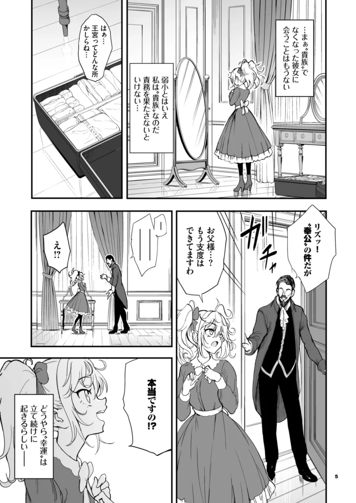 メイド教育8-没落貴族瑠璃川椿- ポイマン卿から貴族へ返り咲くことを提案されるも、自らメイドとして仕えることを選んだ瑠璃川 椿。激しい『教育』を施されていても、彼女の心はポイマンに屈することはなかった。そんな瑠璃川を自らの伴侶としたいポイマンが打った策…、それは瑠璃川の過去を知る下級貴族の令嬢・清華 リズを屋敷に迎え入れること─。旧友リズの前で、犯●れ耐える瑠璃川だったが、次第に声が漏れはじめてしまう。そんな姿にリズは優越感と興奮を覚えて…!? 瑠璃川、リズ、ポイマン…各々の思惑が交錯する、メイド教育『新章』が今始まる─。 メイド教育8-没落貴族瑠璃川椿- 2b05