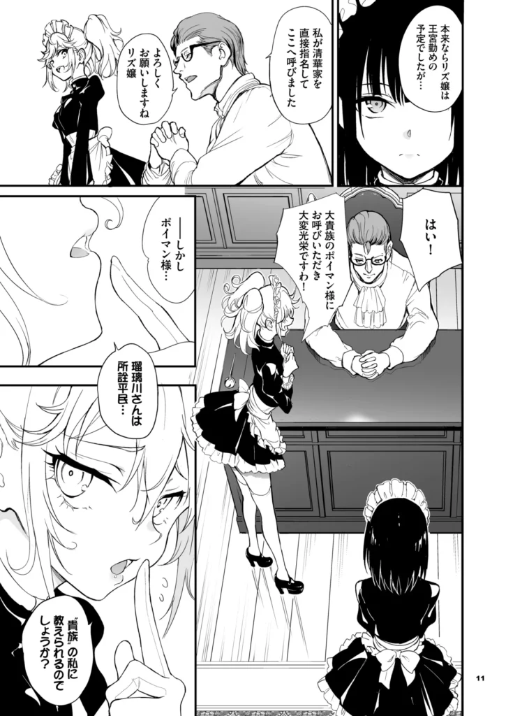 メイド教育8-没落貴族瑠璃川椿- ポイマン卿から貴族へ返り咲くことを提案されるも、自らメイドとして仕えることを選んだ瑠璃川 椿。激しい『教育』を施されていても、彼女の心はポイマンに屈することはなかった。そんな瑠璃川を自らの伴侶としたいポイマンが打った策…、それは瑠璃川の過去を知る下級貴族の令嬢・清華 リズを屋敷に迎え入れること─。旧友リズの前で、犯●れ耐える瑠璃川だったが、次第に声が漏れはじめてしまう。そんな姿にリズは優越感と興奮を覚えて…!? 瑠璃川、リズ、ポイマン…各々の思惑が交錯する、メイド教育『新章』が今始まる─。 メイド教育8-没落貴族瑠璃川椿- 2b11