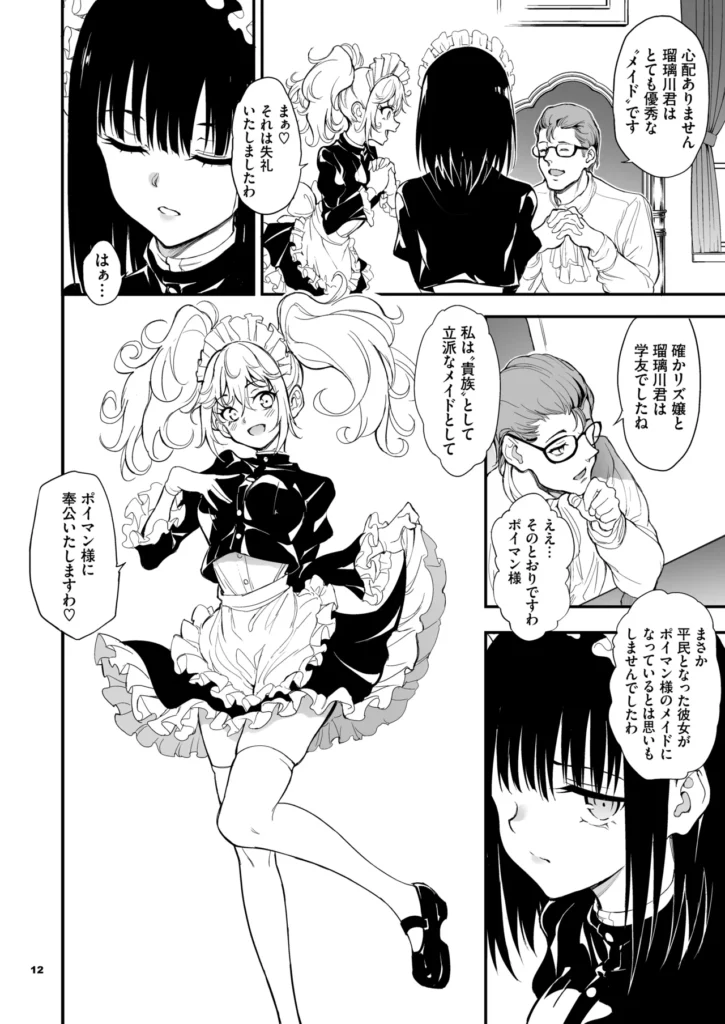 メイド教育8-没落貴族瑠璃川椿- ポイマン卿から貴族へ返り咲くことを提案されるも、自らメイドとして仕えることを選んだ瑠璃川 椿。激しい『教育』を施されていても、彼女の心はポイマンに屈することはなかった。そんな瑠璃川を自らの伴侶としたいポイマンが打った策…、それは瑠璃川の過去を知る下級貴族の令嬢・清華 リズを屋敷に迎え入れること─。旧友リズの前で、犯●れ耐える瑠璃川だったが、次第に声が漏れはじめてしまう。そんな姿にリズは優越感と興奮を覚えて…!? 瑠璃川、リズ、ポイマン…各々の思惑が交錯する、メイド教育『新章』が今始まる─。 メイド教育8-没落貴族瑠璃川椿- 2b12