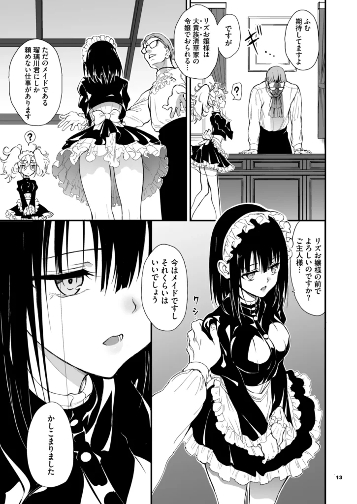 メイド教育8-没落貴族瑠璃川椿- ポイマン卿から貴族へ返り咲くことを提案されるも、自らメイドとして仕えることを選んだ瑠璃川 椿。激しい『教育』を施されていても、彼女の心はポイマンに屈することはなかった。そんな瑠璃川を自らの伴侶としたいポイマンが打った策…、それは瑠璃川の過去を知る下級貴族の令嬢・清華 リズを屋敷に迎え入れること─。旧友リズの前で、犯●れ耐える瑠璃川だったが、次第に声が漏れはじめてしまう。そんな姿にリズは優越感と興奮を覚えて…!? 瑠璃川、リズ、ポイマン…各々の思惑が交錯する、メイド教育『新章』が今始まる─。 メイド教育8-没落貴族瑠璃川椿- 2b13