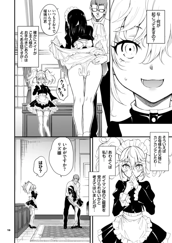 メイド教育8-没落貴族瑠璃川椿- ポイマン卿から貴族へ返り咲くことを提案されるも、自らメイドとして仕えることを選んだ瑠璃川 椿。激しい『教育』を施されていても、彼女の心はポイマンに屈することはなかった。そんな瑠璃川を自らの伴侶としたいポイマンが打った策…、それは瑠璃川の過去を知る下級貴族の令嬢・清華 リズを屋敷に迎え入れること─。旧友リズの前で、犯●れ耐える瑠璃川だったが、次第に声が漏れはじめてしまう。そんな姿にリズは優越感と興奮を覚えて…!? 瑠璃川、リズ、ポイマン…各々の思惑が交錯する、メイド教育『新章』が今始まる─。 メイド教育8-没落貴族瑠璃川椿- 2b16