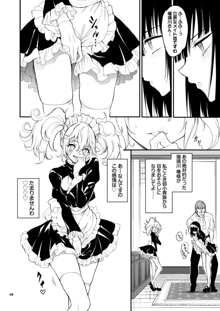 メイド教育8-没落貴族瑠璃川椿- ポイマン卿から貴族へ返り咲くことを提案されるも、自らメイドとして仕えることを選んだ瑠璃川 椿。激しい『教育』を施されていても、彼女の心はポイマンに屈することはなかった。そんな瑠璃川を自らの伴侶としたいポイマンが打った策…、それは瑠璃川の過去を知る下級貴族の令嬢・清華 リズを屋敷に迎え入れること─。旧友リズの前で、犯●れ耐える瑠璃川だったが、次第に声が漏れはじめてしまう。そんな姿にリズは優越感と興奮を覚えて…!? 瑠璃川、リズ、ポイマン…各々の思惑が交錯する、メイド教育『新章』が今始まる─。 メイド教育8-没落貴族瑠璃川椿- 2b18