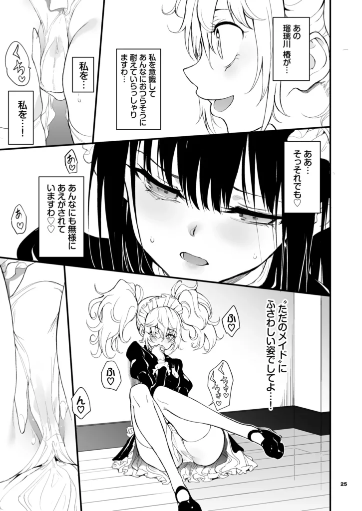 メイド教育8-没落貴族瑠璃川椿- ポイマン卿から貴族へ返り咲くことを提案されるも、自らメイドとして仕えることを選んだ瑠璃川 椿。激しい『教育』を施されていても、彼女の心はポイマンに屈することはなかった。そんな瑠璃川を自らの伴侶としたいポイマンが打った策…、それは瑠璃川の過去を知る下級貴族の令嬢・清華 リズを屋敷に迎え入れること─。旧友リズの前で、犯●れ耐える瑠璃川だったが、次第に声が漏れはじめてしまう。そんな姿にリズは優越感と興奮を覚えて…!? 瑠璃川、リズ、ポイマン…各々の思惑が交錯する、メイド教育『新章』が今始まる─。 メイド教育8-没落貴族瑠璃川椿- 2b25