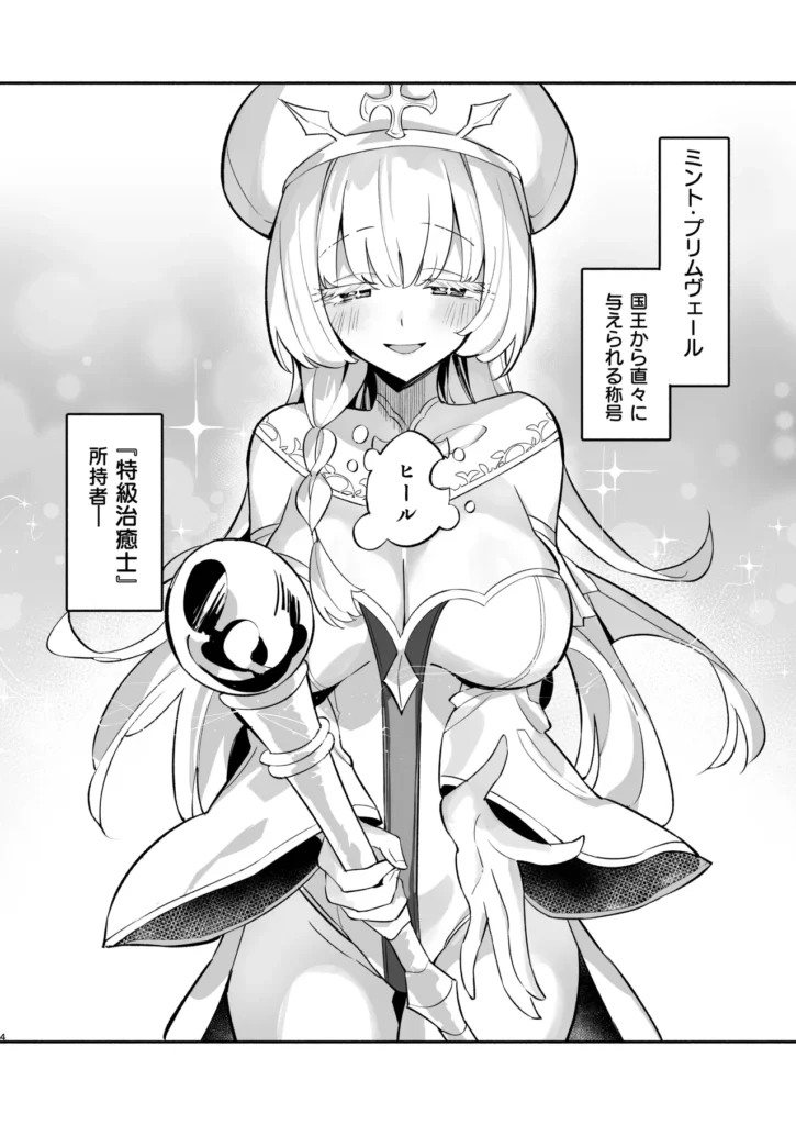 ミントさんはあまあま交尾したい。～巨乳ヒーラーのお姉さんがめちゃくちゃ誘ってくる話～ 3 106 https://eromanga-douzin.com/archives/38794