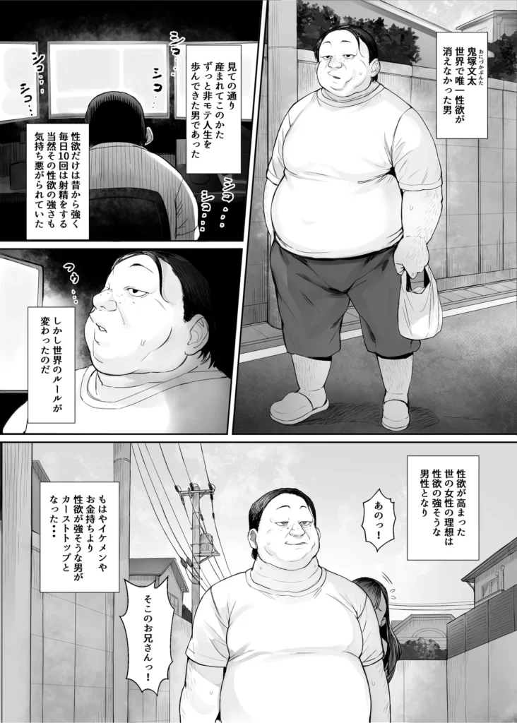 性楽園～世界中の男から性欲が消えて俺だけがハーレムな件～ 3 110