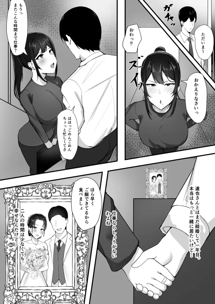 夫婦生活のために抱かれる妻 3 118