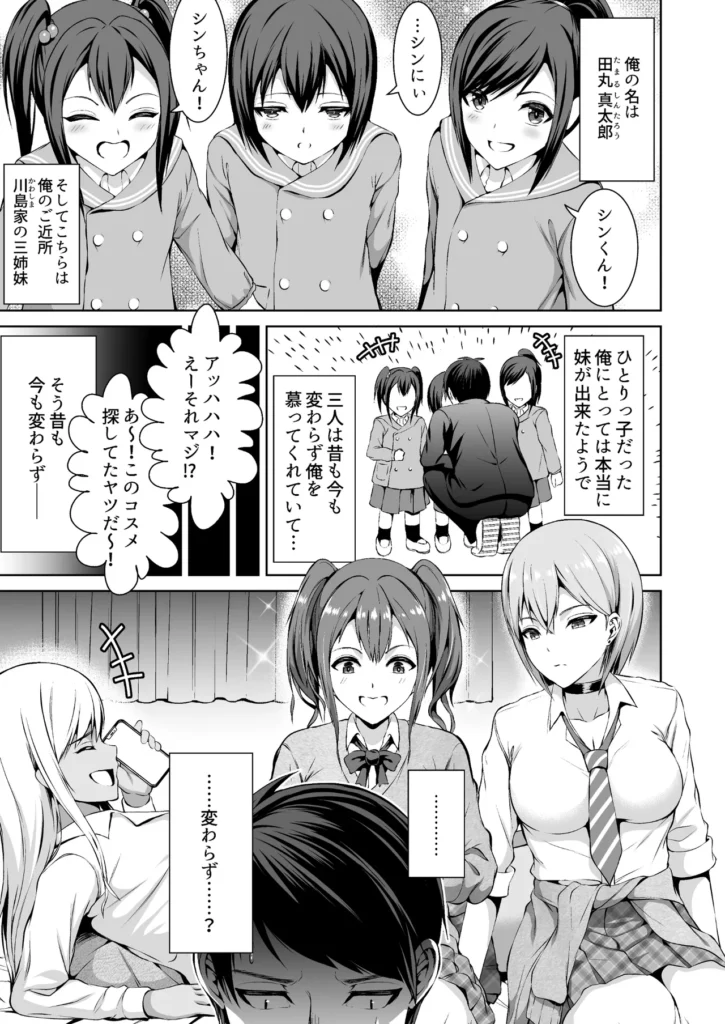 押しかけビッチ！ギャル三姉妹 3 146