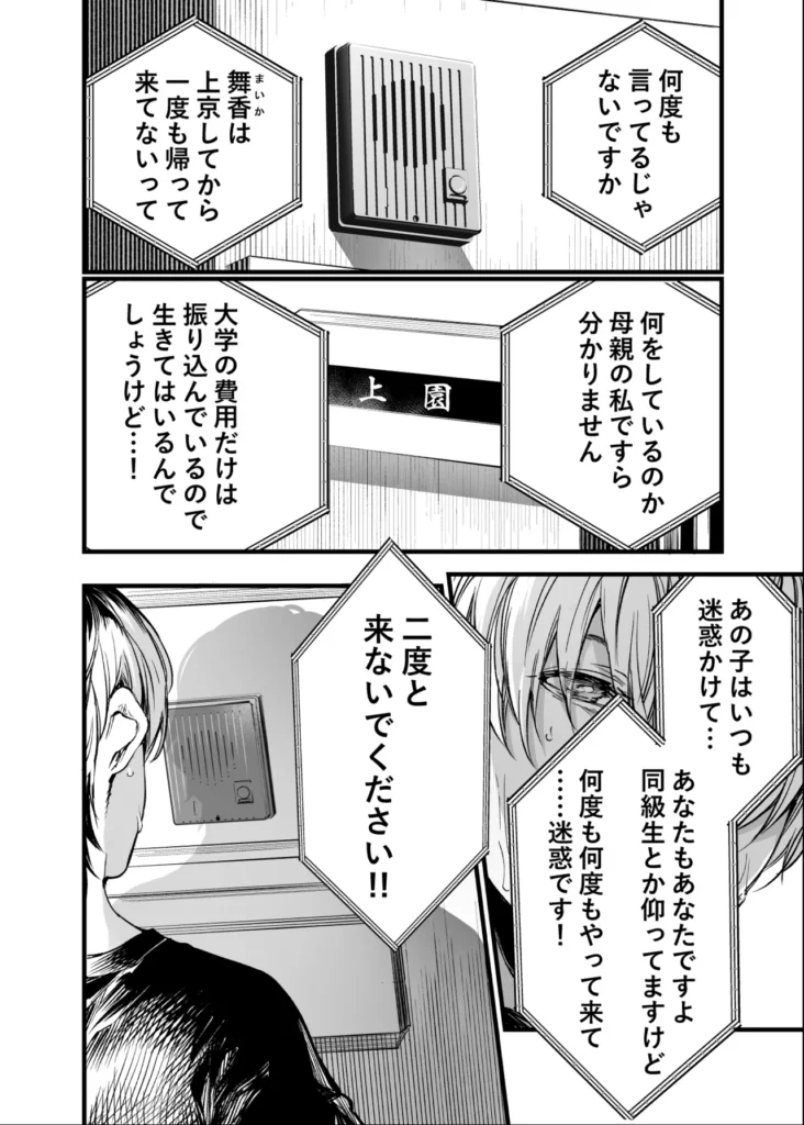 ふたりが幸せになっていく姿を見るくらいなら死んだほうがいい。3 3 151