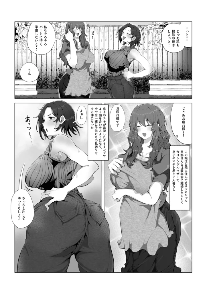 内緒のママ交換 毎朝息子を見送り、家事をこなし、息子の帰りを待つ母親たち。溜まった性欲を発散する相手はおらず、性欲が溜まると自身の指で慰める日々。家事、育児、自慰行為。繰り返しの毎日…そんなある日、隣家のこど〇に自慰行為の現場を目撃されてしまい内緒の口約束を結ぶことに…隣の母は知らない。アナタの息子がワタシ(隣の母親)と性行為を行っていることを…私の息子は知らない。アナタの友達がワタシ(母親)と性行為を行っていることを… 内緒のママ交換 3 183