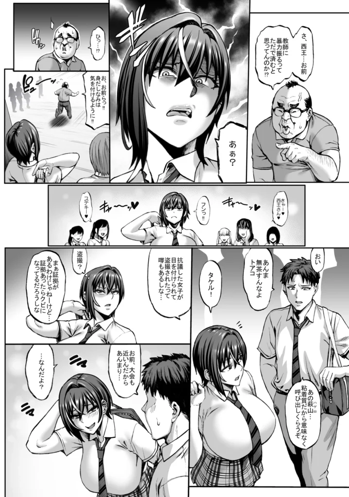 なんでアタシはこんなヤツに勝てないんだ…! 3 199