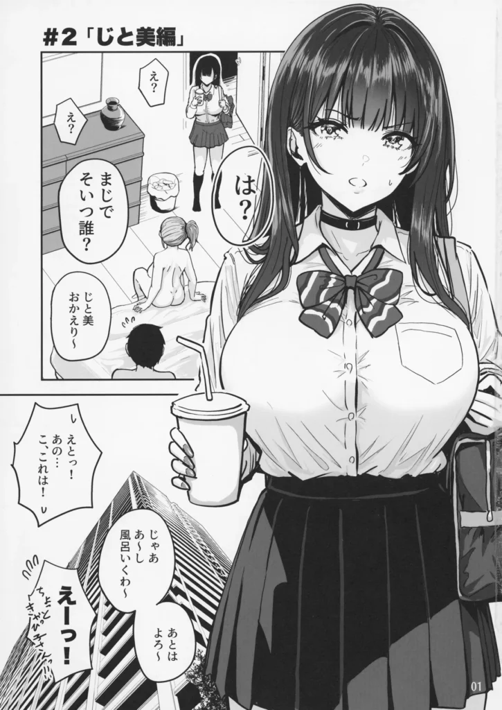 ギャルとめっちゃ生ハメ中出しえっちするハナシ #02 3 224 https://eromanga-douzin.com/archives/49872