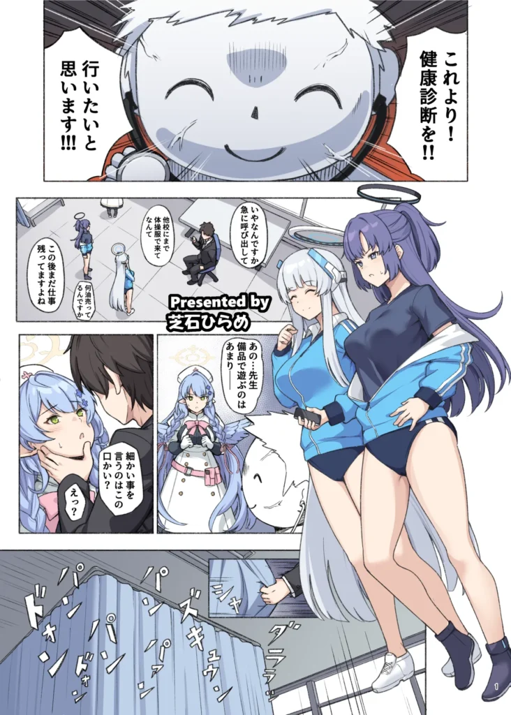 ブルアカイチャラブエロ合同「絶倫大祭 3回戦」 3 229