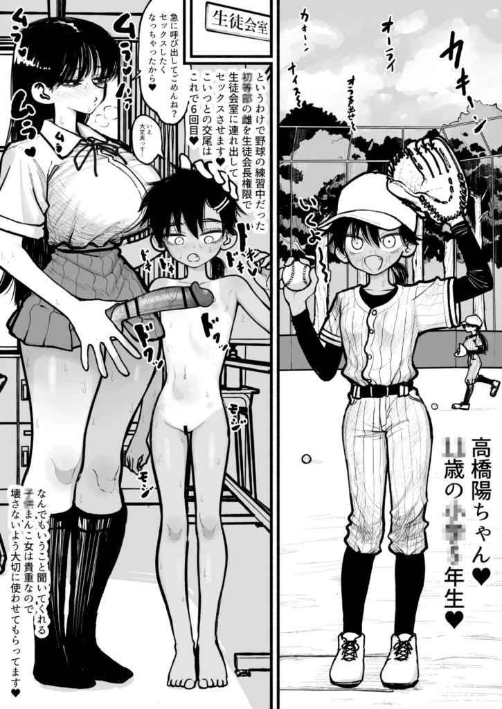 ロリコンふたなり生徒会長漫画 3 23