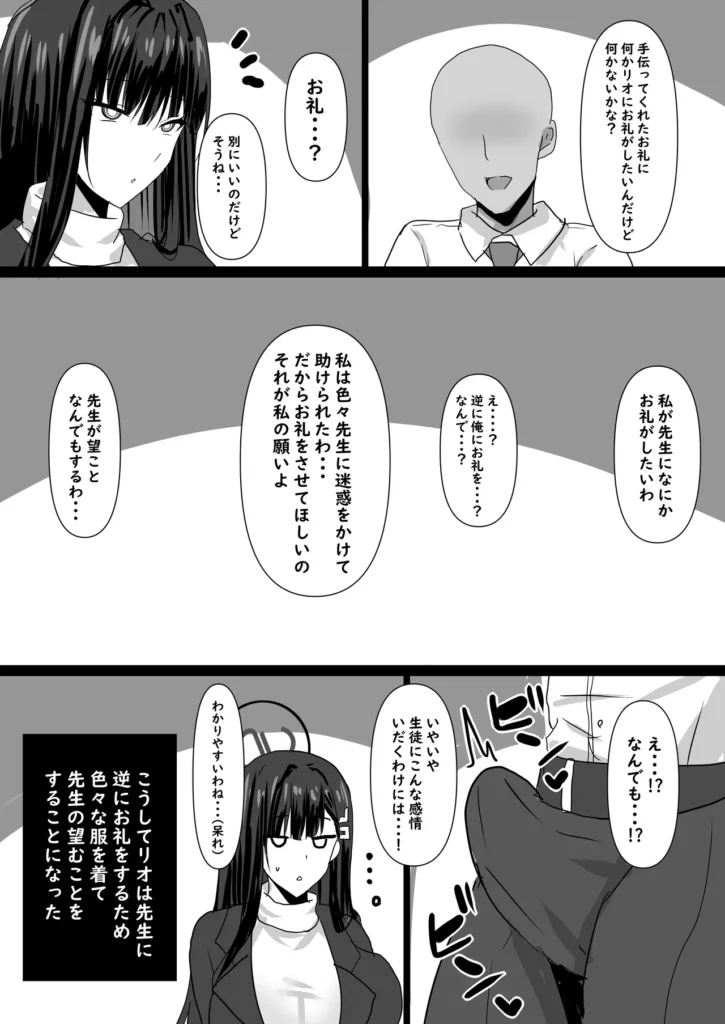 リオ会長に色々な服を着させてエッチする本 3 233 https://eromanga-douzin.com/archives/50332