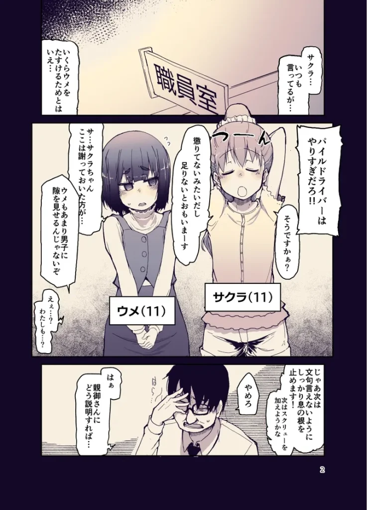 放課後ひよこガールズ 3 241 https://eromanga-douzin.com/archives/50616