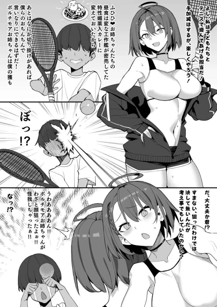 ショタガキによる艦船開発記録 ムチムチKAN-SEN達はショタガキに必ず負ける!ボルチモア級姉妹がショタガキ達の罠に掛かるショタおね漫画本文16P(ボルチモア・ブレマートン・ピッツバーグ・アンカレッジ)FANBOX等でアップしたア○レンショート漫画まとめ本文21P(インディアナ・ピッツバーグ・キアサージ・モガドール・フランクリン・フリッツ・ルメイ)合計37P収録の本になります。竿役は全員指揮官含むガキで、おね優位のおねショタではありません。一部NTR要素あり。※前作キアサージ本の直接的な続きではありません。 ショタガキによる艦船開発記録 3 245