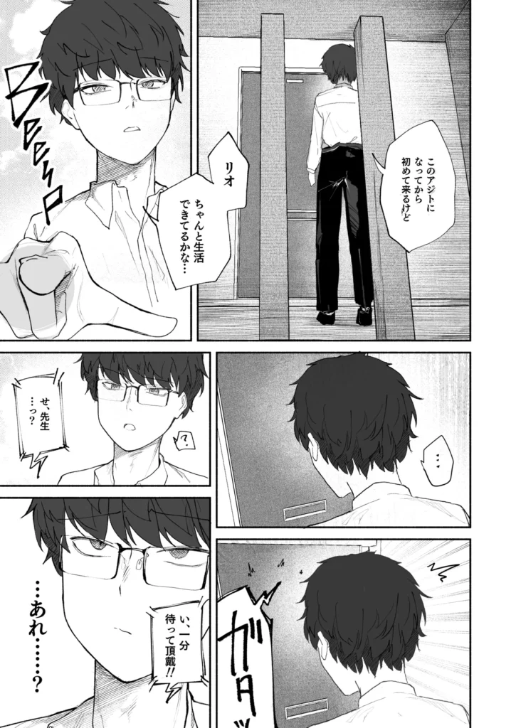 誤算、その合理的対処 3 248