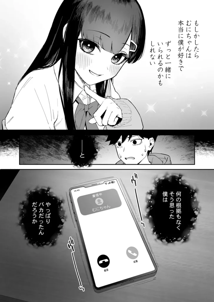変態黒髪ちゃんと生涯モブの僕2 3 250