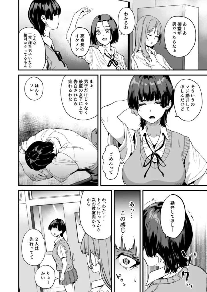 私はクラスの男子に… 3 252 https://eromanga-douzin.com/archives/51119