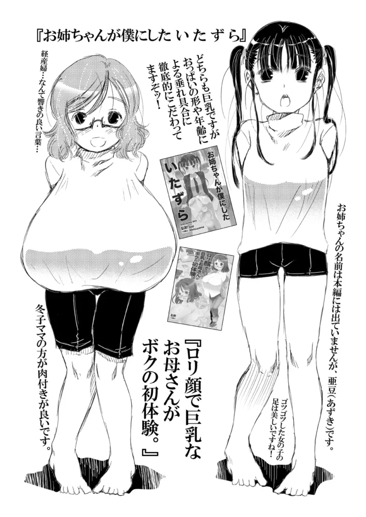 ゴムを拒否するヒロインたち。松山せいじ総集編ダウンロード特別版 全てのヒロインがゴム無しの生で中出しセックスの、2018年冬の同人誌イベントで頒布した松山せいじのオリジナルエロ同人誌の総集編の新規書き下ろしにおまけページを抽出したダウンロード特別版を低価格でご提供!!全20P※新規ページのみの収録なので、すでに販売中の3作品『お姉ちゃんが僕にしたいたずら』『○リ顔で巨乳なお母さんがボクの初体験。』『頼むとセックスしてくれるぼくのヤンキーお姉ちゃん。』の本編は収録されておりません。 ゴムを拒否するヒロインたち。松山せいじ総集編ダウンロード特別版 3 258