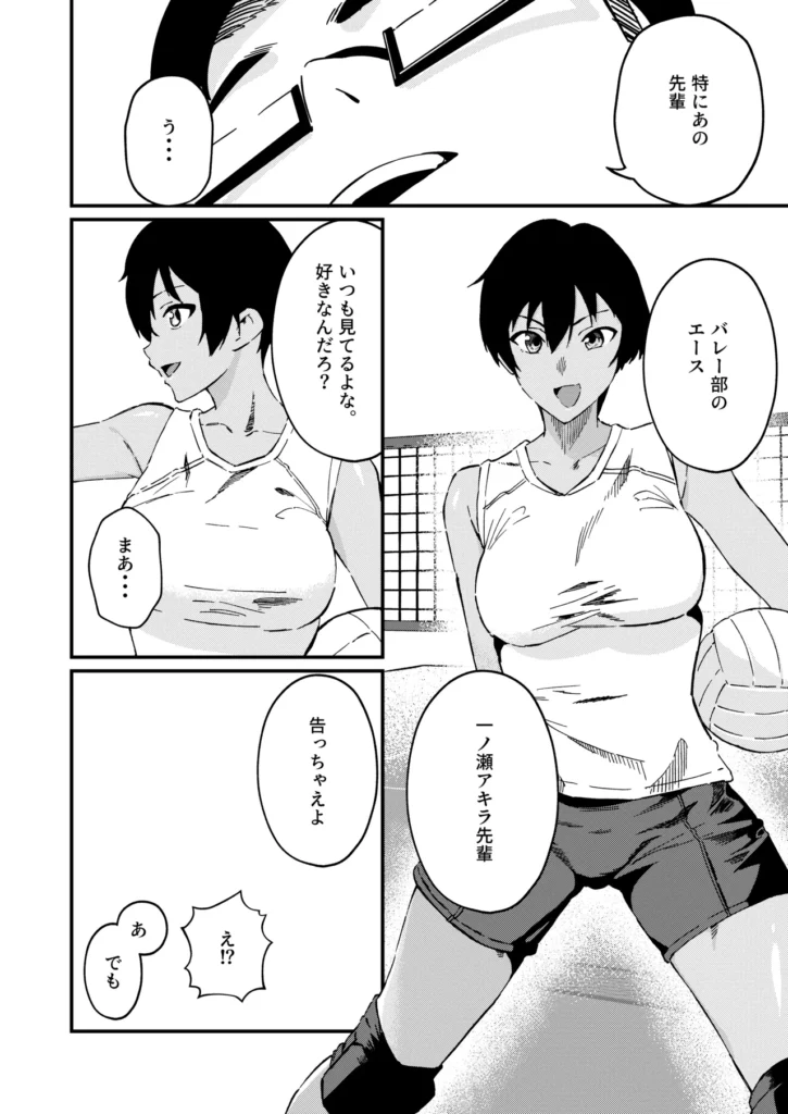 ボーイッシュなエロいこと ボーイッシュなバレー部先輩とエッチなことがしたい!!【あらすじ】バレー部のエース、一ノ瀬アキラ先輩に想いを寄せている主人公親友のケイから一ノ瀬アキラが放課後に体育倉庫でエロいことをしている噂を聞く。エロいことをしているのは嫌だけどエロいことはしたい…!!そう思った主人公は放課後の体育倉庫に向かうのであった・・・【コメント】初めまして!チョモランマ山脈です。コミティア152で出した同人誌になります。この本が1作目になります。ボーイッシュな先輩とこういうエロいことしたかった…!!という気持ちで描きました。楽しんでいただければ嬉しいです!【内容詳細】モノクロ30ページ(本文28ページ)今作は冒頭寝取りのような演出が少し入りますが、寝取られものではありません。【プレイ内容】おっぱい揉む乳首舐め手コキフェラぶっかけ正常位etc… ボーイッシュなエロいこと 3 259