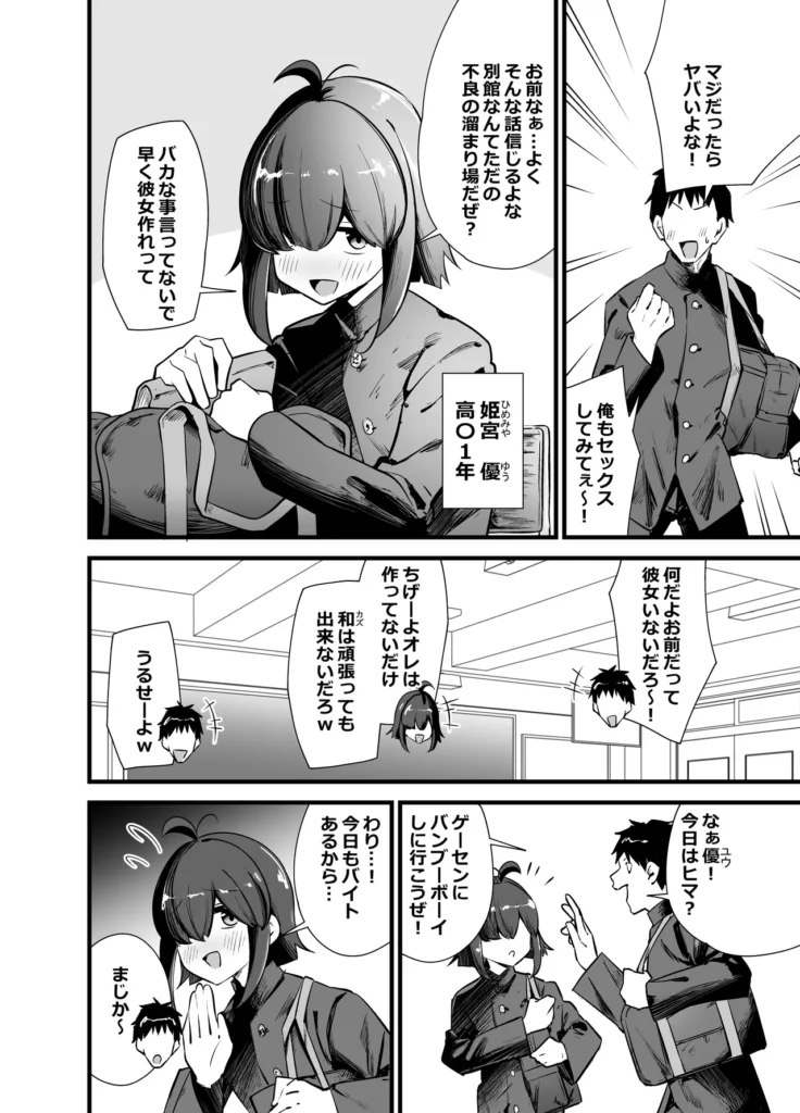 別館3階男子トイレの肉便姫 3 265