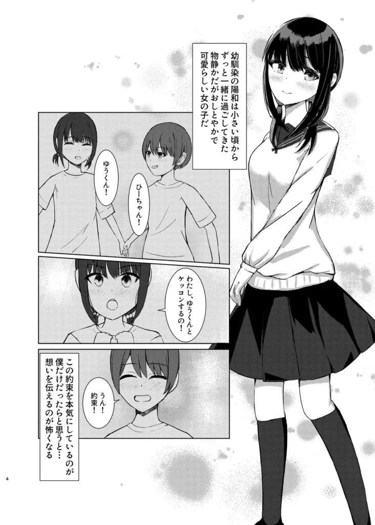 ヒトツニナル 3 275