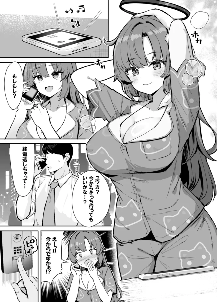 ユウカとお泊まり 汗だくハメハメパーティ 3 285