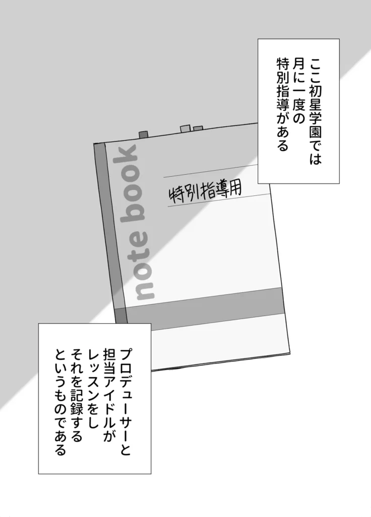 初星学園特別指導報告書 3 292