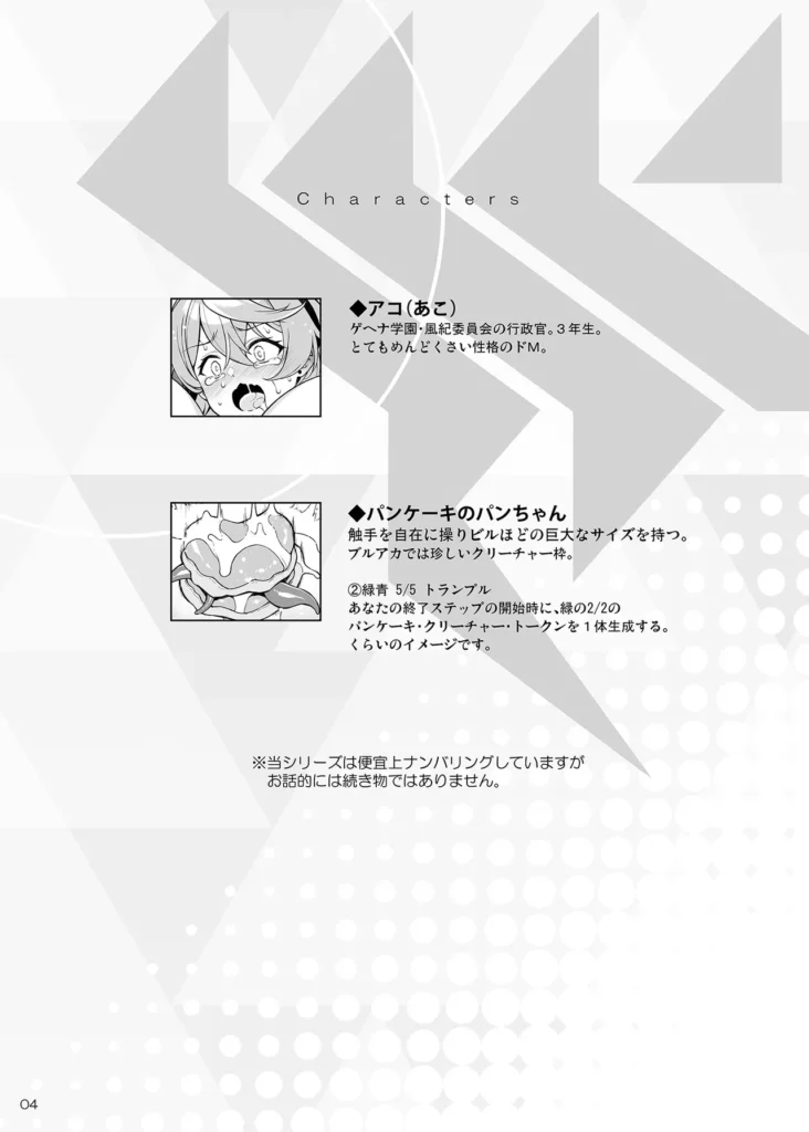 アコちゃん痴育3 3 293