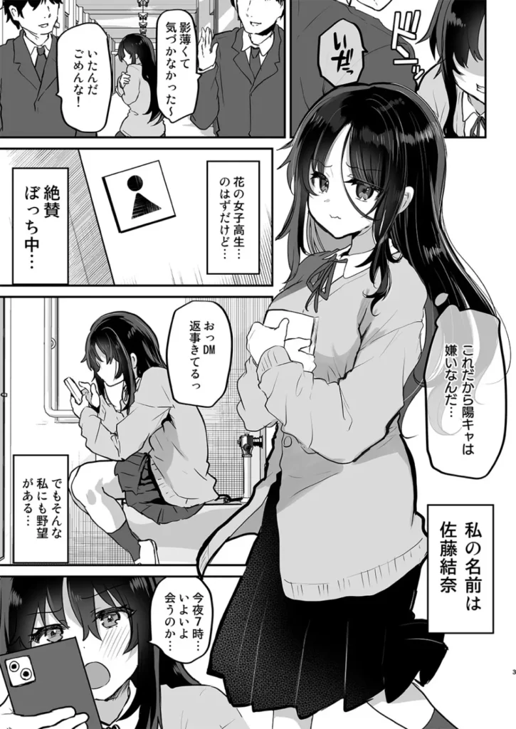 陰キャパパ活ゆーなちゃん 中出し生ハメにハマる 3 70