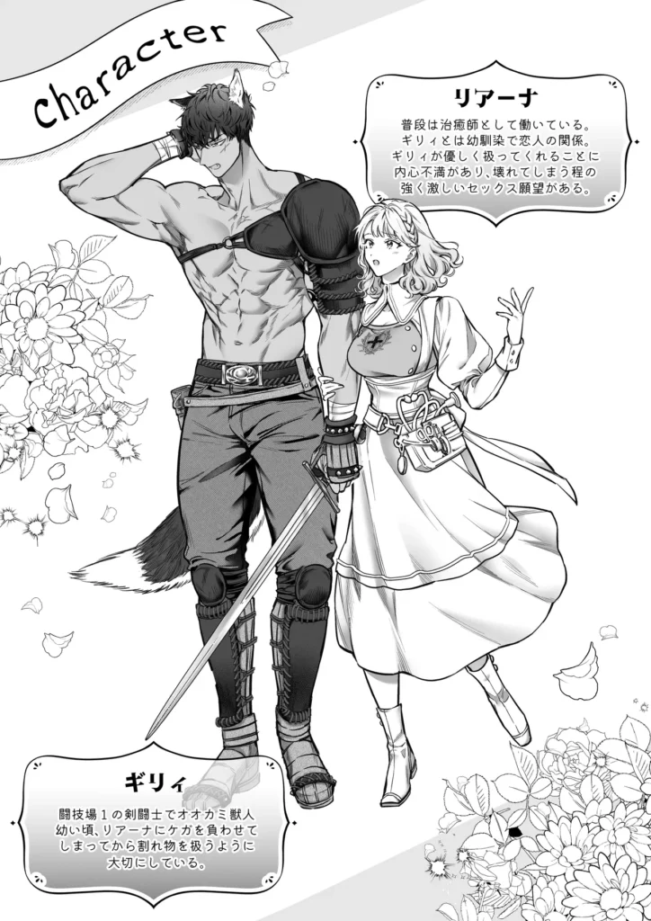 過保護な獣人彼氏の種付け本気交尾に壊されたい 脱げよ 腹ァ精液でたぷたぷにしてやらぁ 治癒師・リアーナには他人に言えない願望があった。 それはオオカミ獣人の彼氏・ギリィに、めちゃくちゃに、力の限り抱き潰されること。 しかし、ギリィは獣人であり負けなしの剣闘士。 獣人と人間の腕力の差を気遣い、 いつもリアーナを繊細な宝物のように扱ってきたギリィにそんな考えが生まれるはずもなく、リアーナは悶々とした生活を送っていた。 (本当はもっと強く押し倒されてめちゃくちゃにされたい) (噛み痕をつけてお腹をギリィの精子でいっぱいにして) (あたしを壊してほしい…なんて無理かなぁ) そんなある日、リアーナは先輩の浮気相談を聞いている中で 「自分が浮気をしたらギリィが嫉妬で狂ってくれるのかな!?」と思いつく。 浮気を装い、ギリィのファンである男性に協力してもらい夜遅くまで出かけるのだが──… 「別のオスの匂いがすんだけど」 家に帰り、不機嫌なギリィに出迎えられスマホを見せるよう要求されるリアーナ。 思惑通りギリィに""浮気""がバレたリアーナは、かつてない野性的な本能をぶつけられる。 「そいつを消す前に匂い上書きすっから」 「やめろって言っても止めねえからな 躾けてやる」 乳首を噛まれただけでイき、クリの裏筋を舌で舐められて潮を吹いてもギリィは止まらない…。 嫉妬に狂ったギリィの""交尾""は想像以上に凶暴で、次第にエスカレートしていき…!? 「足上げろ。今からぐしょ濡れまんこにぶち込むからな」 「望み通り壊してやんよ」 オオカミ獣人彼氏の凶暴な獣交尾で限界まで壊される――…。 https://eromanga-douzin.com/archives/36380 過保護な獣人彼氏の種付け本気交尾に壊されたい 3 74 https://eromanga-douzin.com/archives/36380