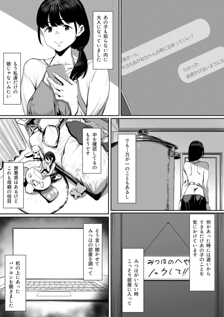 奴隷志望 井上母娘編 3 8