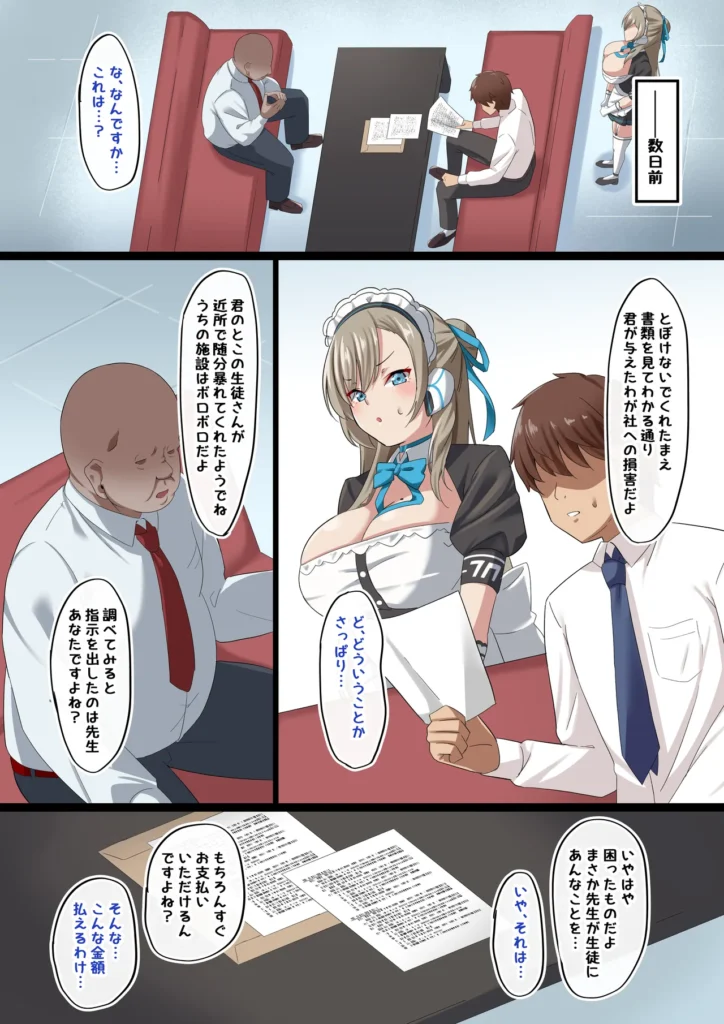 俺の彼女がキモデブ社長の性処理メイドにされた件 3 94