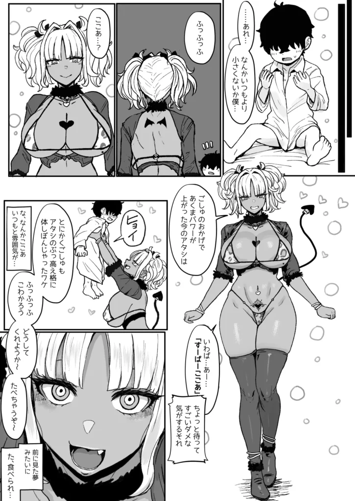 黒ギャルメイド淫魔、ごしゅを喰う。4 30 176 https://eromanga-douzin.com/archives/49409