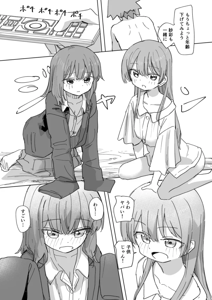 【時間停止】人間操作リモコン3【若返り】 30 212