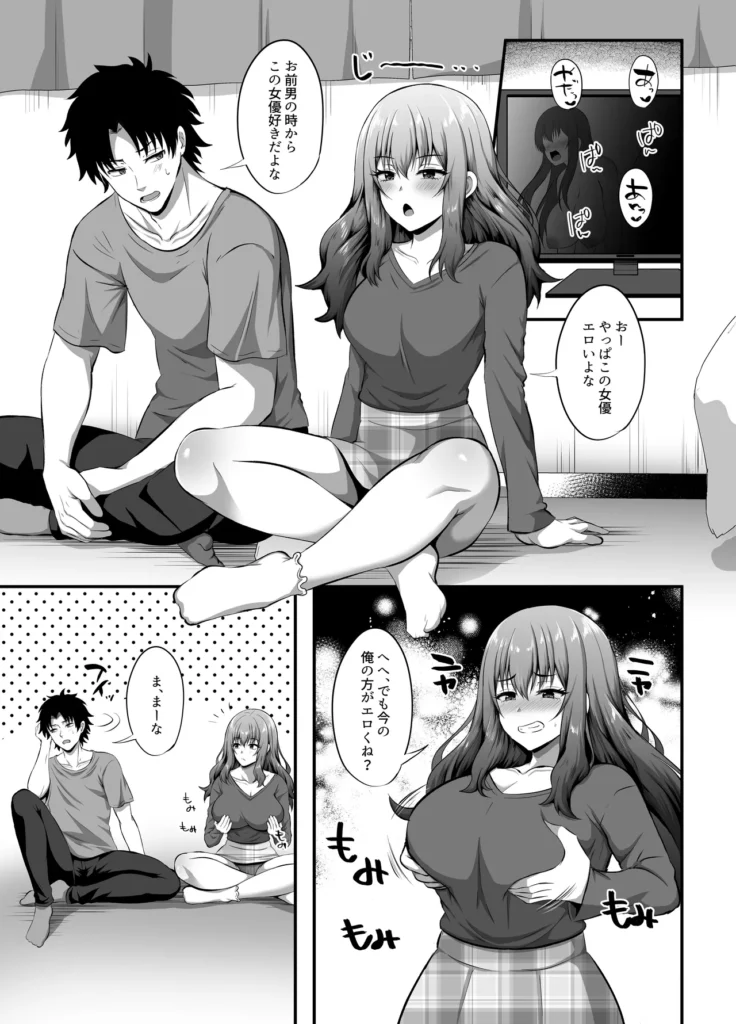 「私」に蘇る「俺」の記憶 〜男だった前世を思い出したJDの話〜 30 245 https://eromanga-douzin.com/archives/53572